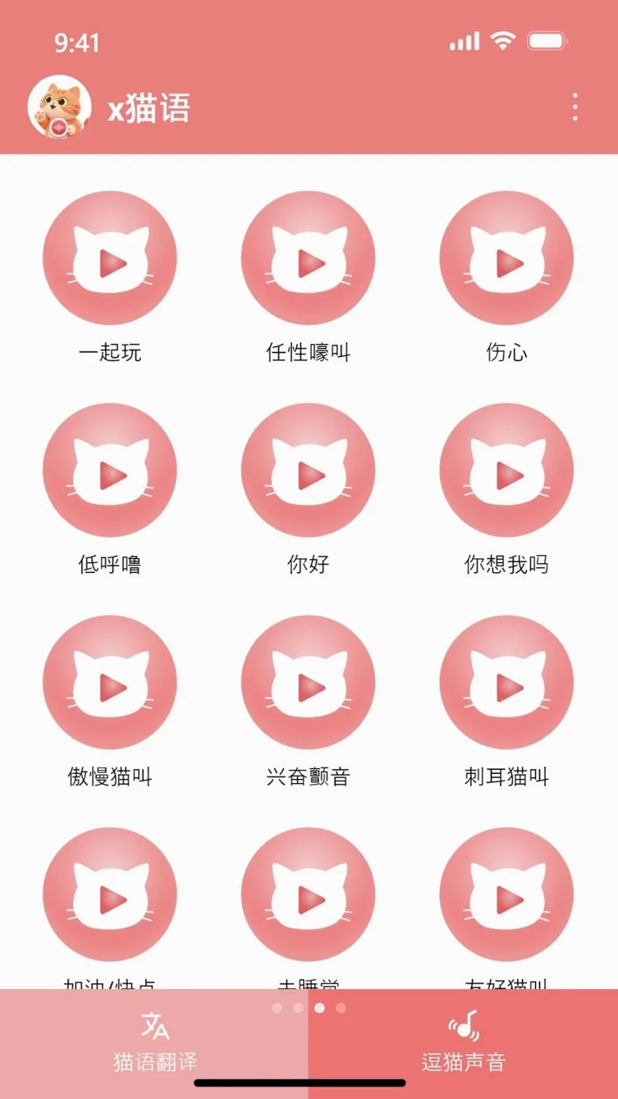 x��˵(��è��ͨ����)v1.0.2.006 ��׿���ͼ