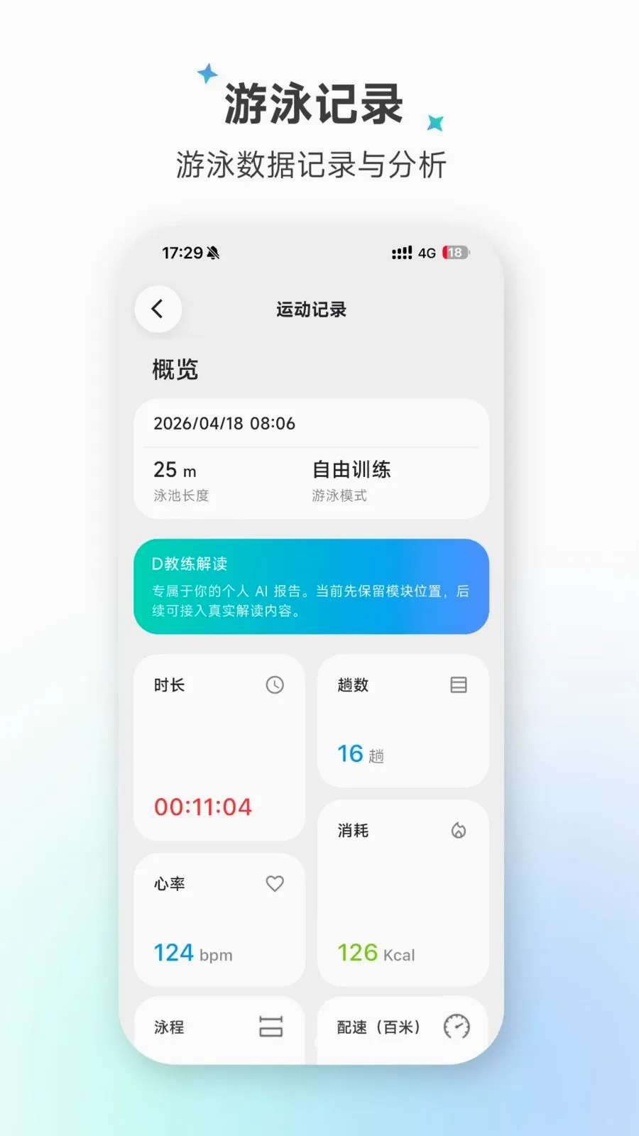 Dreame Wear(�˶���������APP)v1.3.0 �ֻ����ͼ