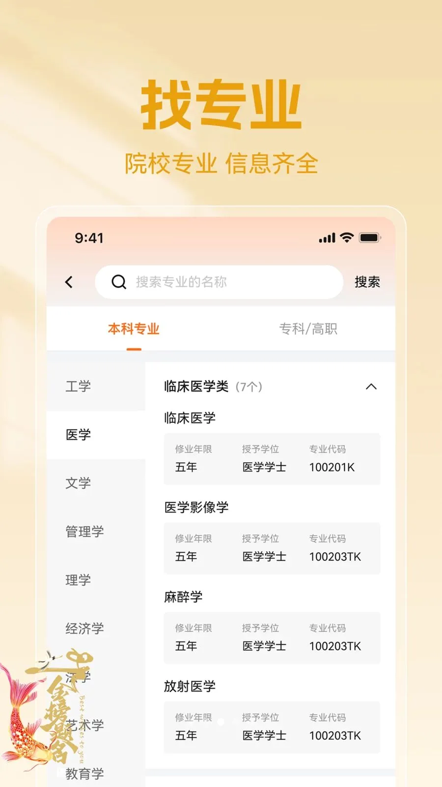 �߿�־Ըרҵ�����(ԺУרҵѡ�Ʋ�ѯ)v1.0.4 ��Ѱ��ͼ