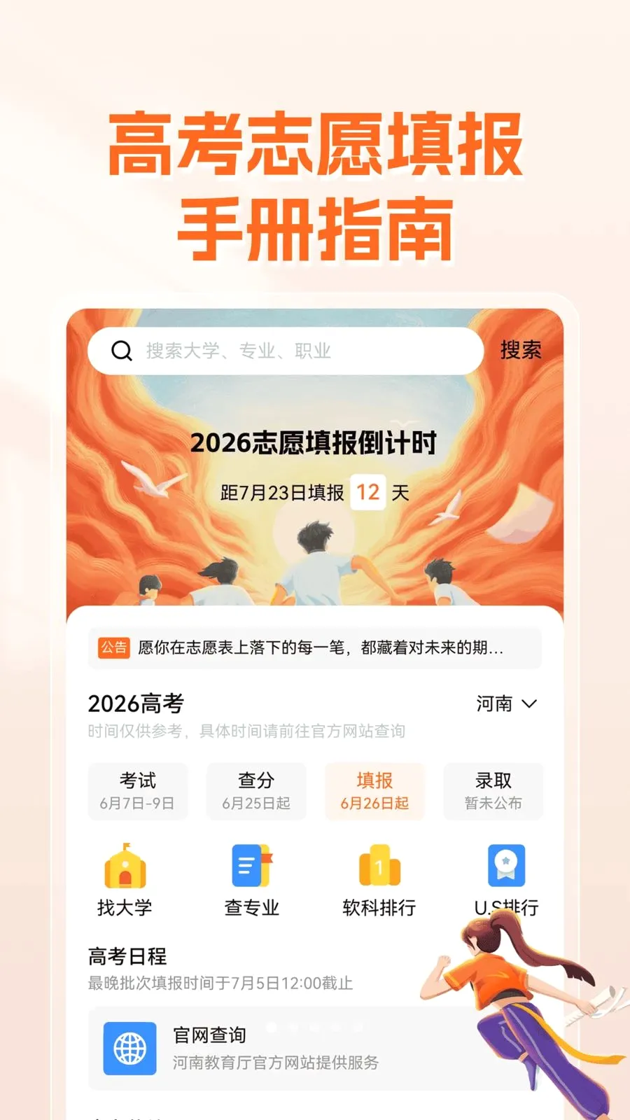 �߿�־Ըרҵ�����(ԺУרҵѡ�Ʋ�ѯ)v1.0.4 ��Ѱ��ͼ