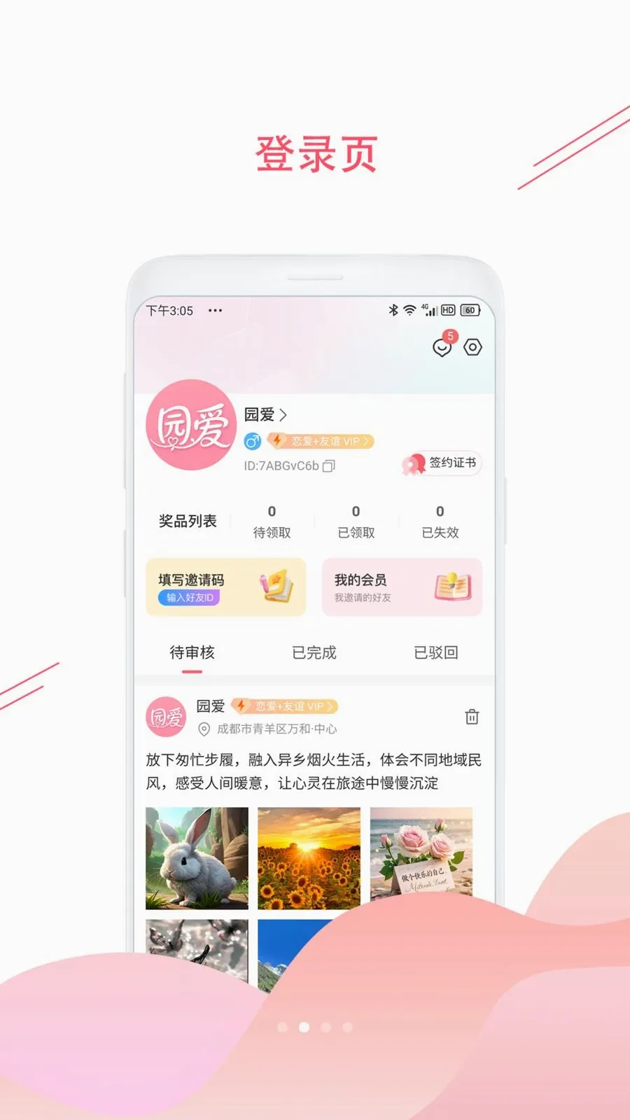 ԰�����´�(���º��ѻ���ƽ̨)v1.2.5 �ٷ������ͼ