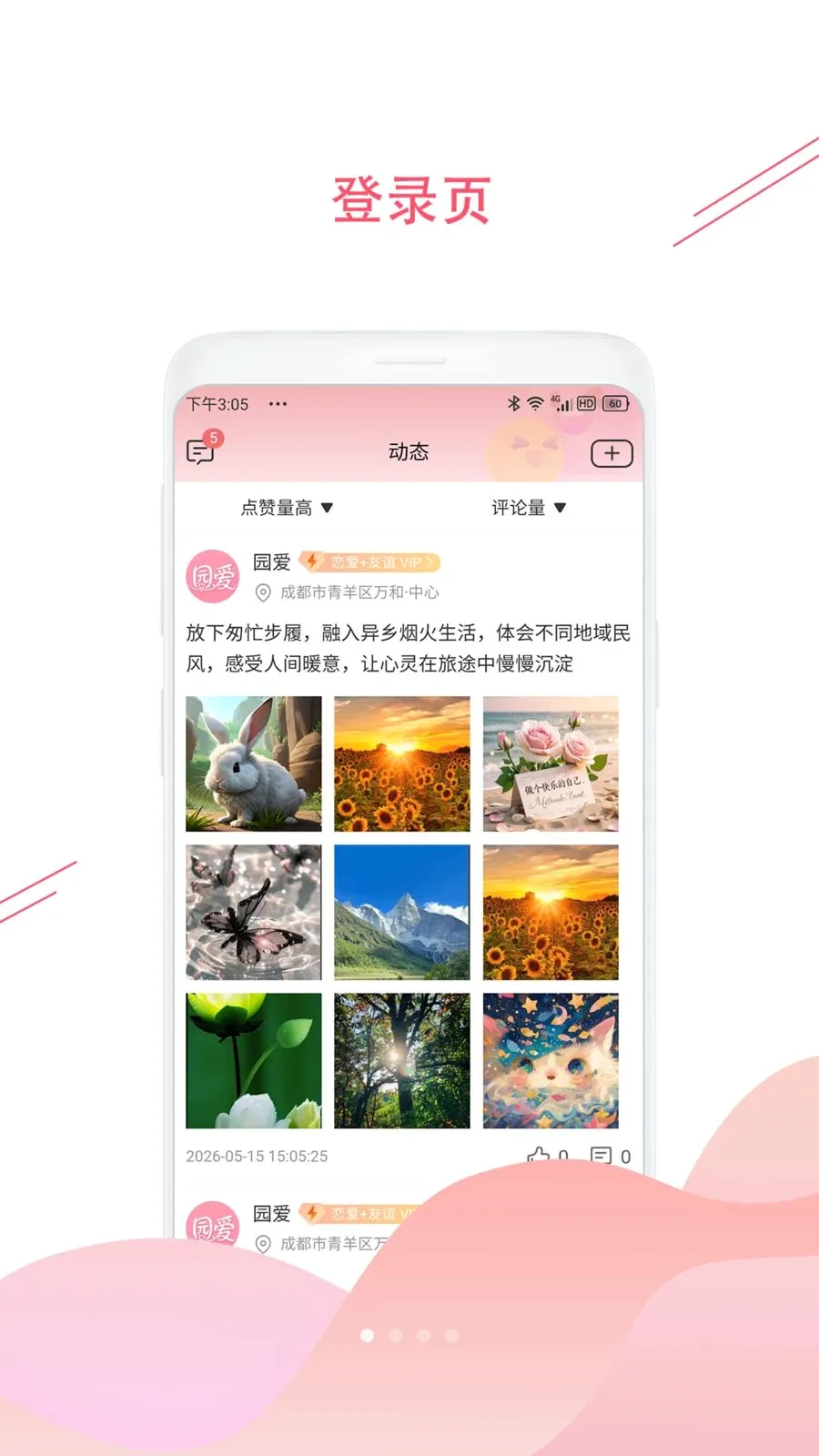 ԰�����´�(���º��ѻ���ƽ̨)v1.2.5 �ٷ������ͼ