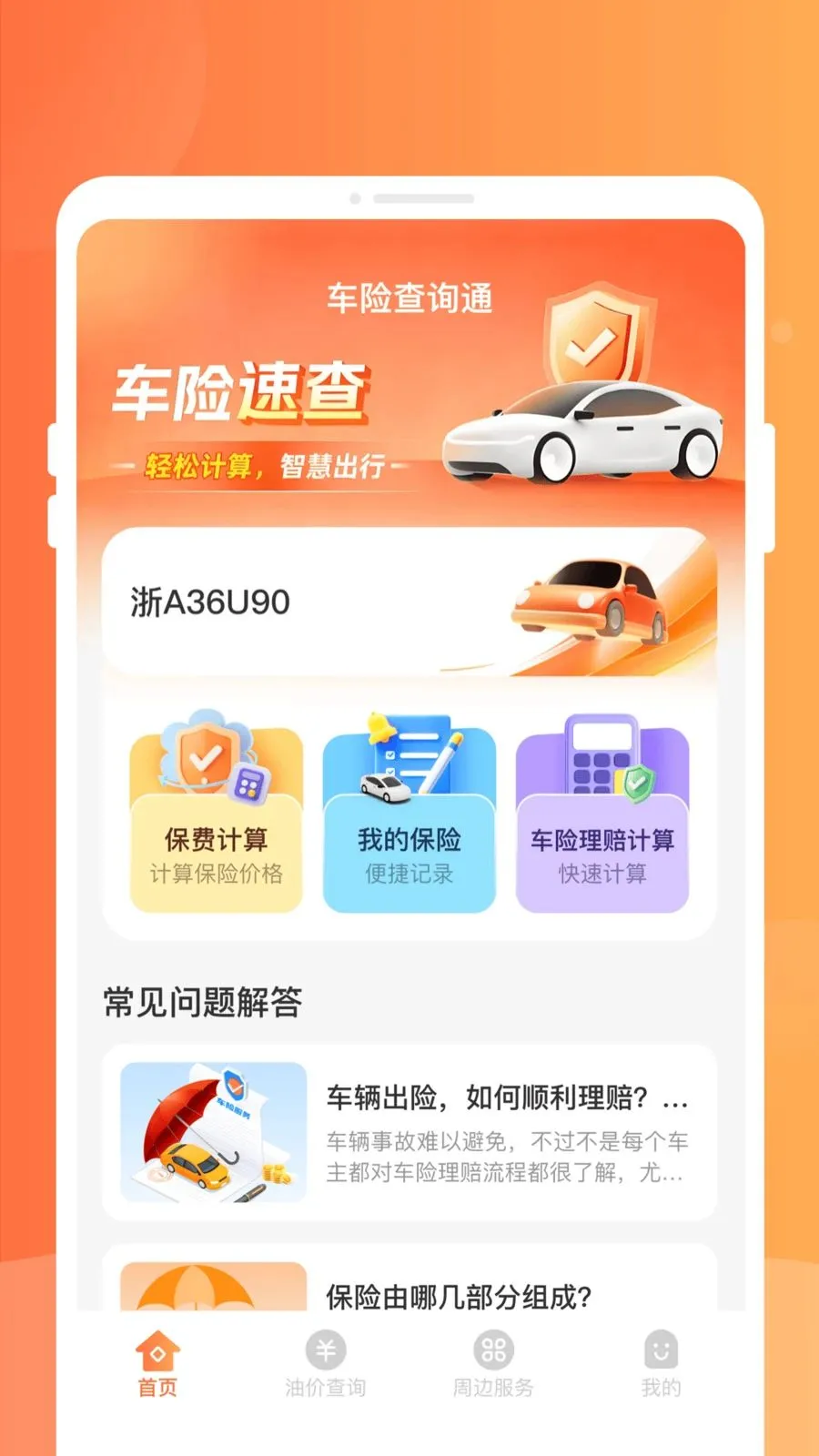 �����ٲ鱦�����ֻ���v1.0.0 �ֻ����ͼ