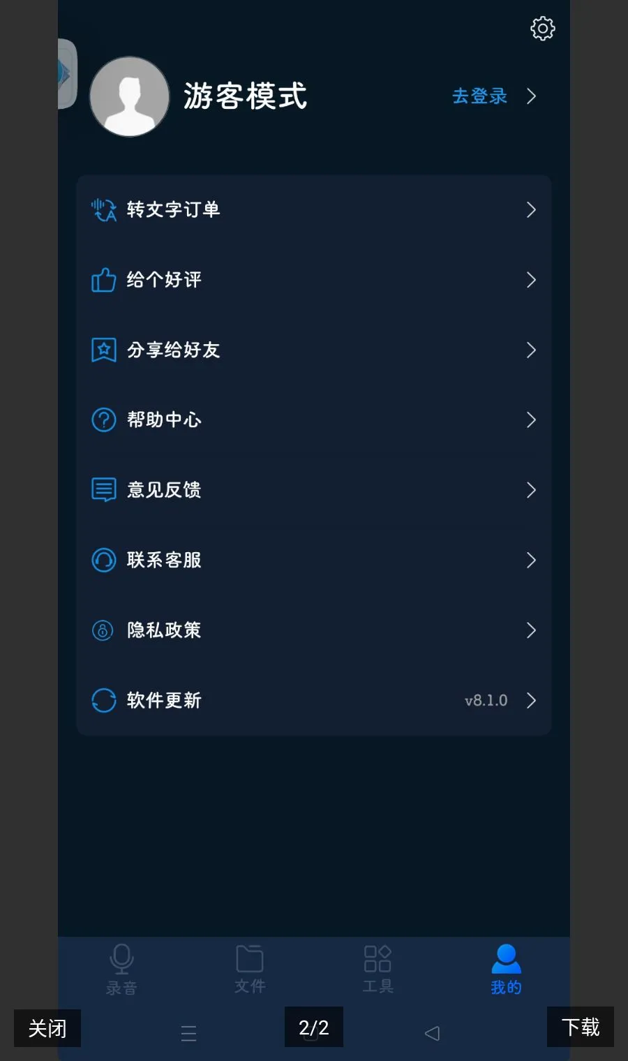 ¼��ȫ����ȥ���(¼��ת���ֹ���)v8.1.0 ��Ѱ��ͼ