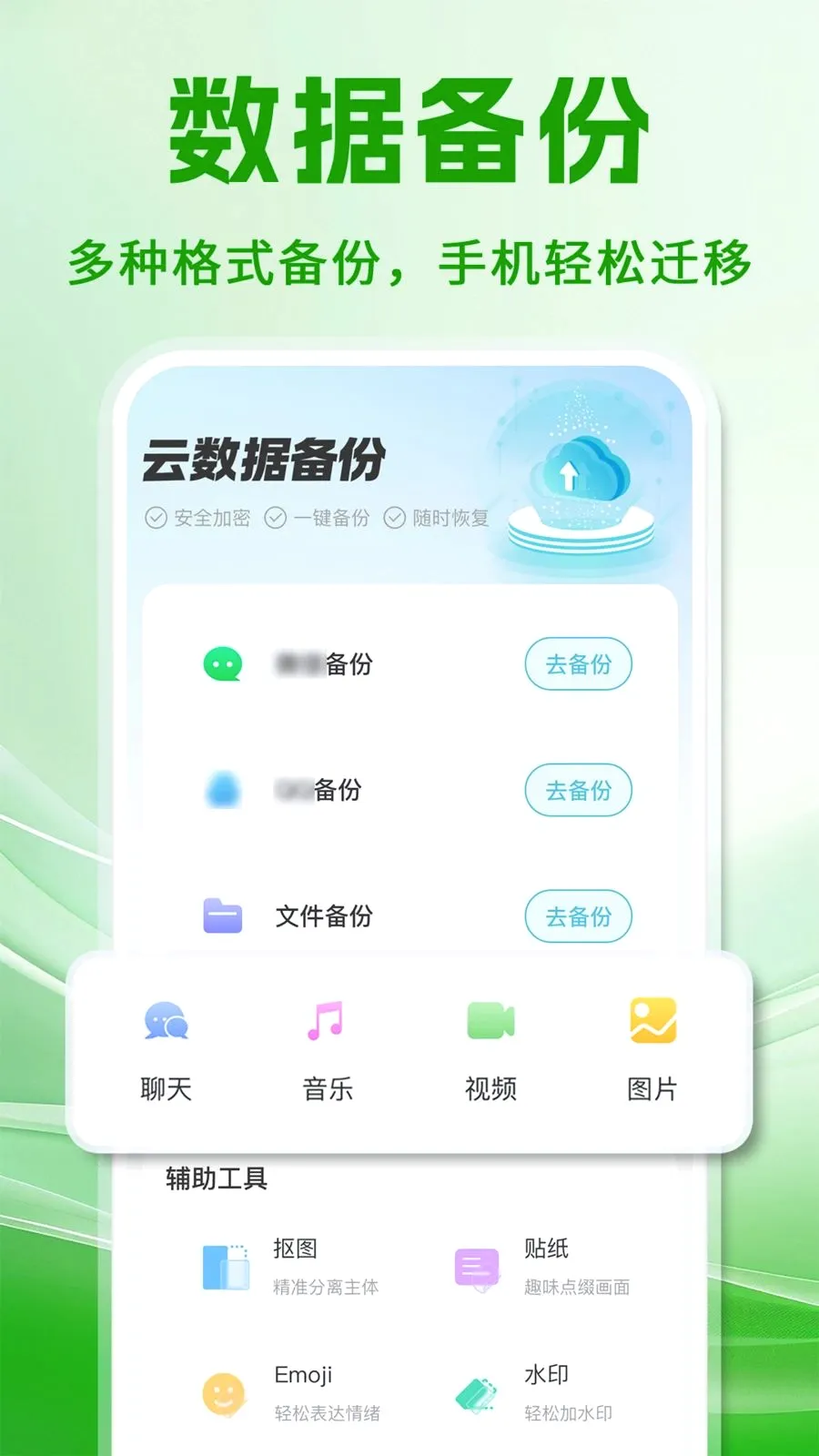 ΢���챸���ֻ���¼(�����¼����)v1.0.1 ��׿���ͼ