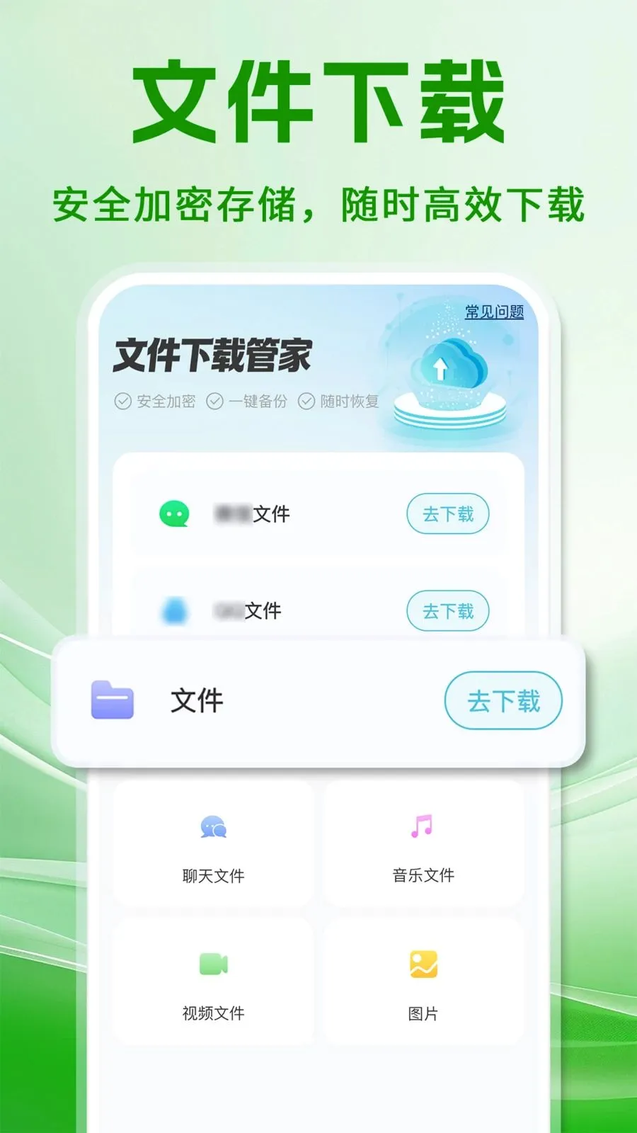 ΢���챸���ֻ���¼(�����¼����)v1.0.1 ��׿���ͼ