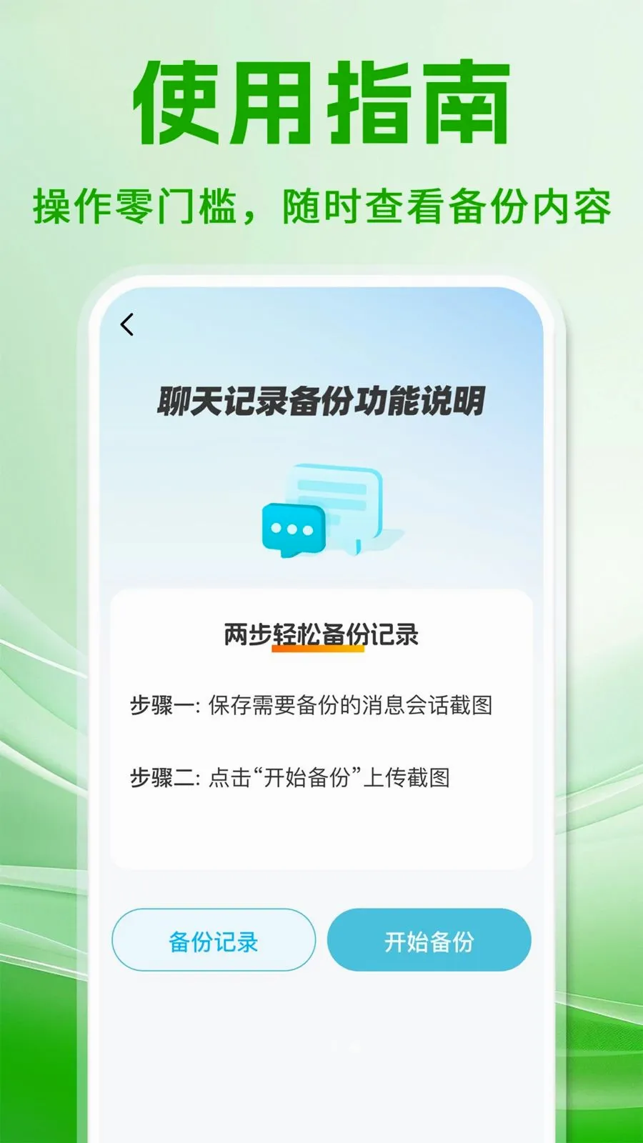 ΢���챸���ֻ���¼(�����¼����)v1.0.1 ��׿���ͼ