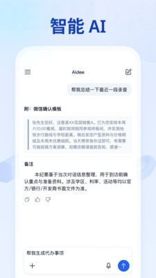 Aidee������ܻ��(AI¼������)v1.1.1 �ֻ����ͼ