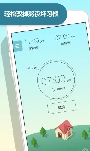 Sleep Town(˯��������Ϸ)v3.4.1 �ֻ����ͼ