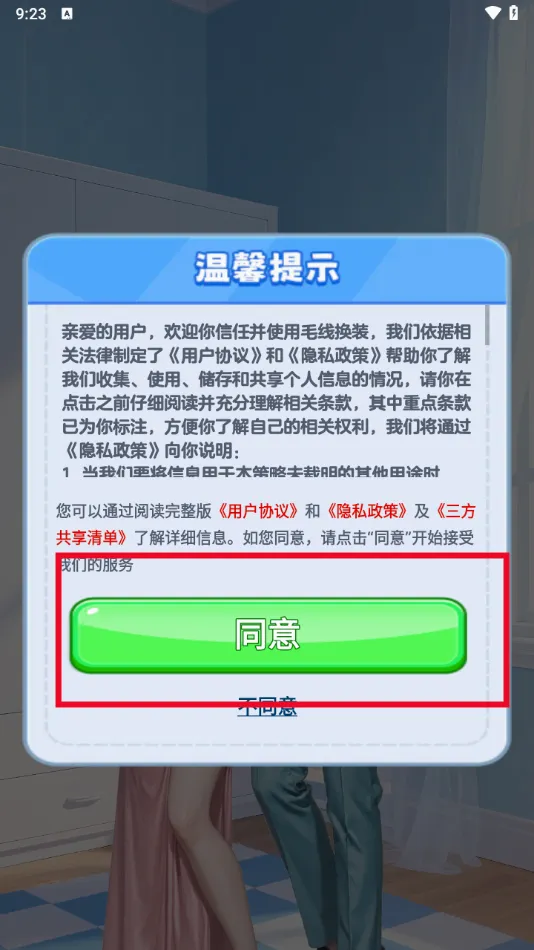ë�߻�װ(��˿��װС��Ϸ)v1.1.2 �ֻ����ͼ