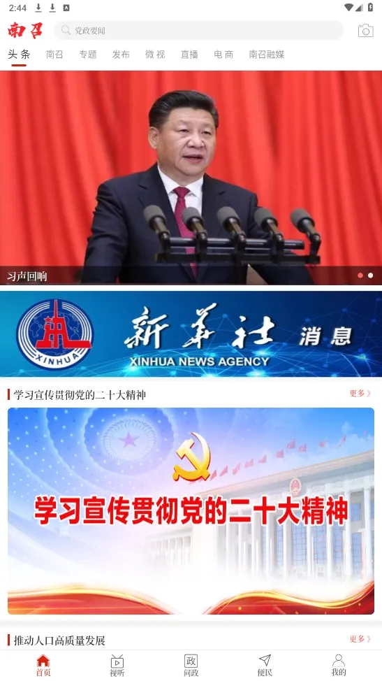 云上南召最新手机版 云上南召最新手机版