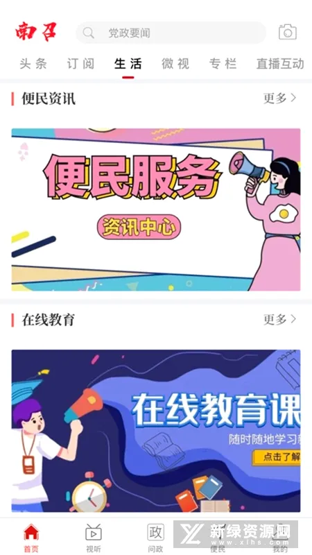 云上南召最新手机版 云上南召最新手机版