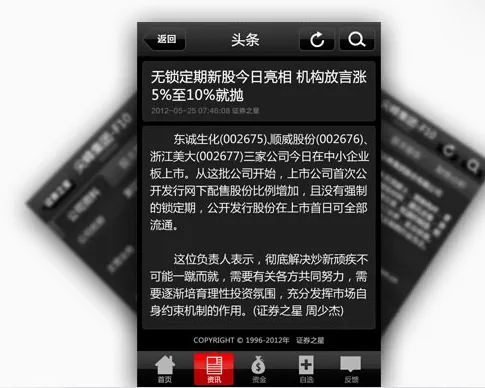 证券之星(股票分析软件) 证券之星(股票分析软件)