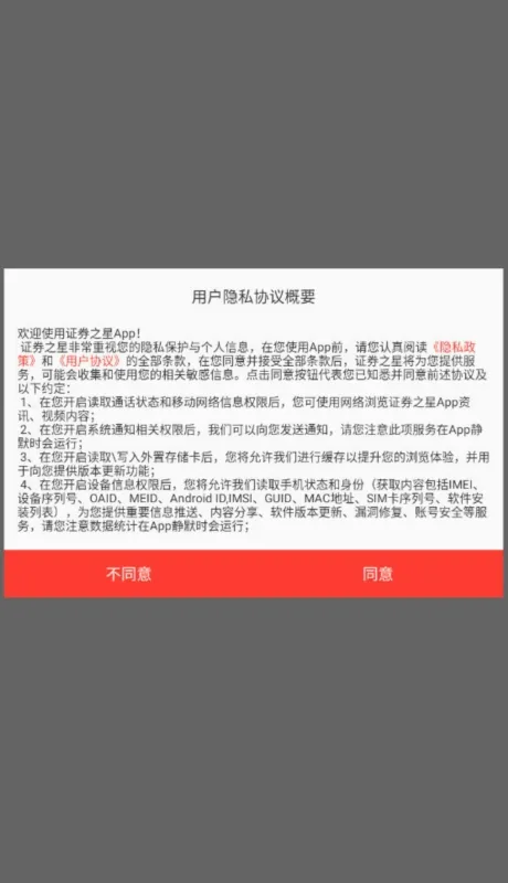 证券之星(股票分析软件) 证券之星(股票分析软件)