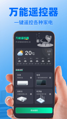 ����ң����ͨ�����(�ֻ�����ң��)v1.1.4 �ֻ����ͼ