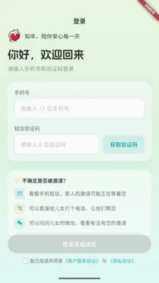 ֪������Ӧ��(��ͥ�ػ�Ӧ��)v1.0.4 ��׿���ͼ