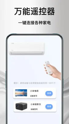 ����ң�յ�����(�ֻ��ҵ�ң����)v1.1.2 �ٷ������ͼ