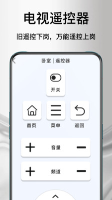 ����ң�յ�����(�ֻ��ҵ�ң����)v1.1.2 �ٷ������ͼ