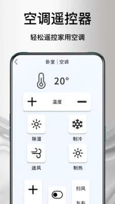 ����ң�յ�����(�ֻ��ҵ�ң����)v1.1.2 �ٷ������ͼ