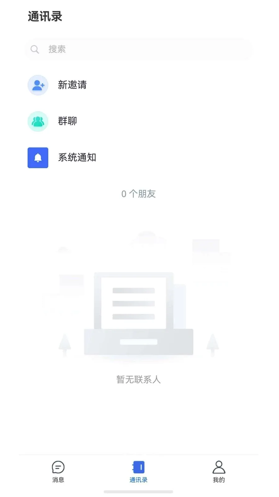 ����chat(��ҵͨѶ����)v1.6.1 ��׿���ͼ