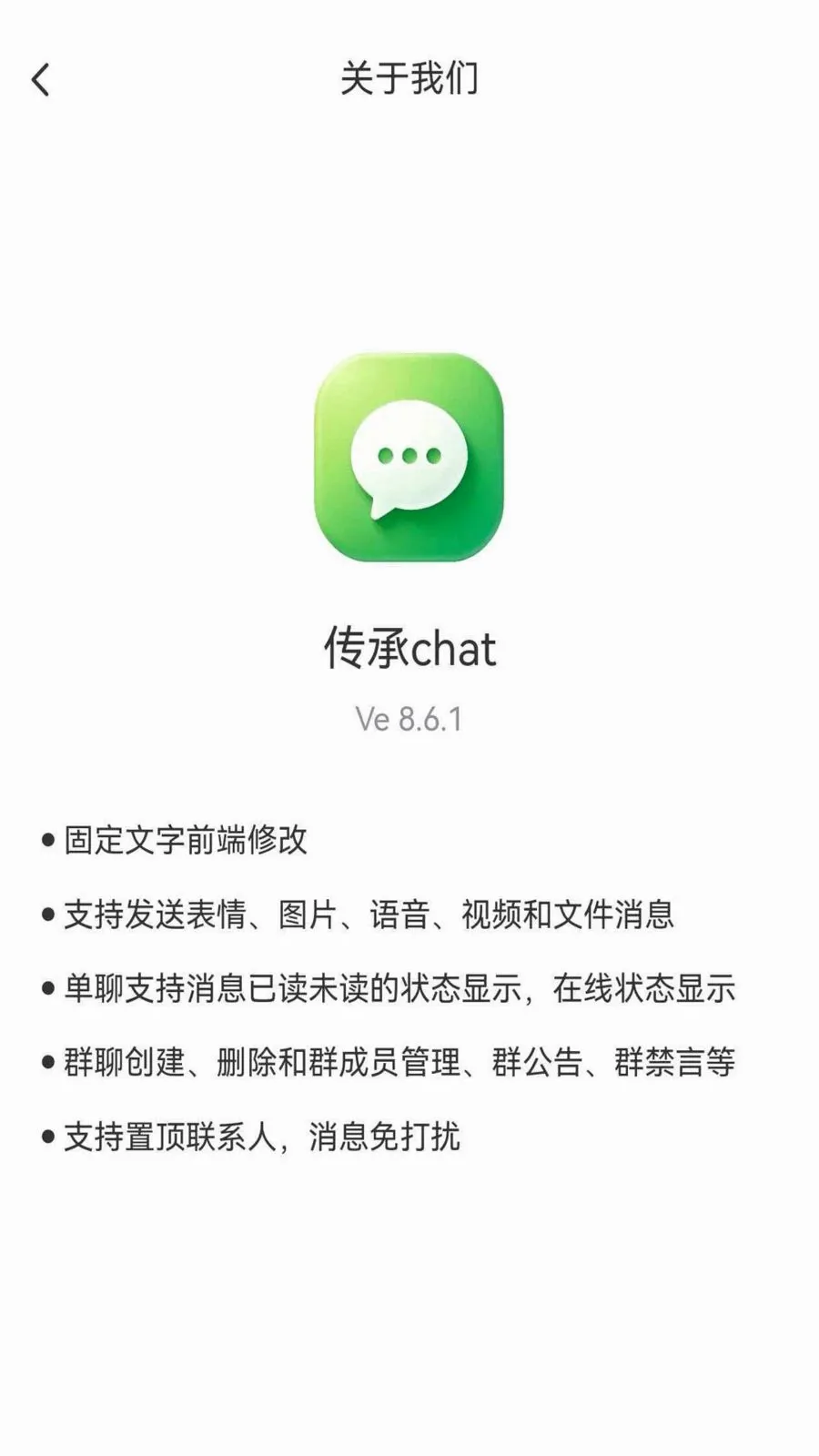 ����chat(��ҵͨѶ����)v1.6.1 ��׿���ͼ