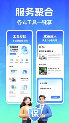 �籣����ָ��(�����๤��APP)V2.0 �ֻ����ͼ