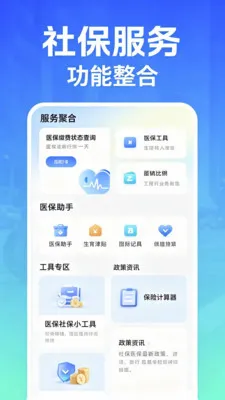 �籣����ָ��(�����๤��APP)V2.0 �ֻ����ͼ