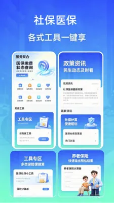 �籣����ָ��(�����๤��APP)V2.0 �ֻ����ͼ