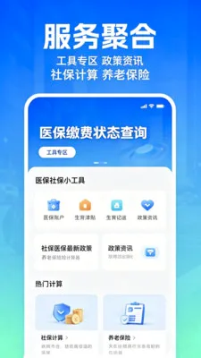 �籣����ָ��(�����๤��APP)V2.0 �ֻ����ͼ