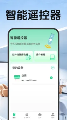 �յ�ң��������(�ֻ��յ�ң����)v1.1.2.2 �ٷ������ͼ