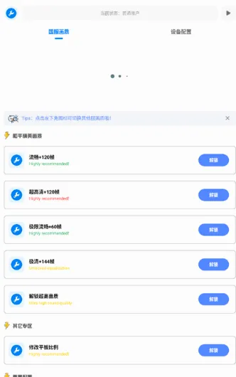 ���ƹ�����120֡(��Ϸ�����Ż�����)v2.8 ��׿���ͼ