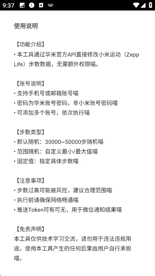 ZeppList�����޸�2026���°汾v1.0 ��Ѱ��ͼ