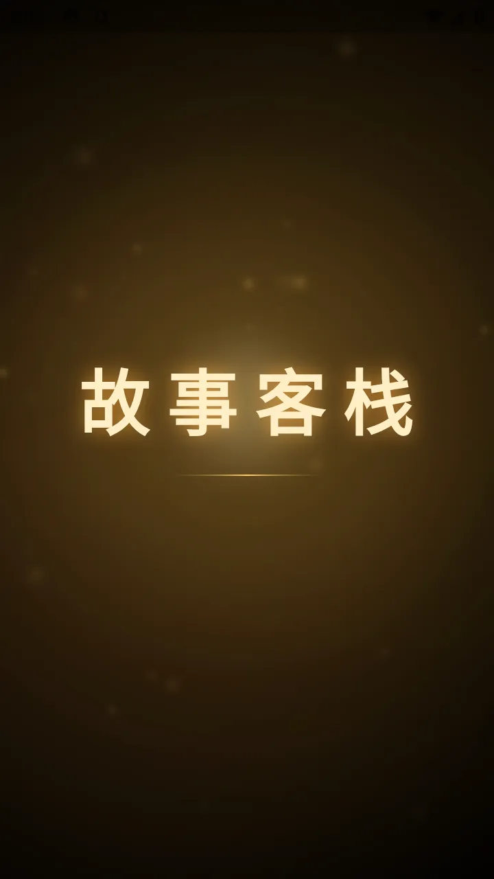���¿�ջ(AI��������ƽ̨)v2.5.9 ��Ѱ��ͼ