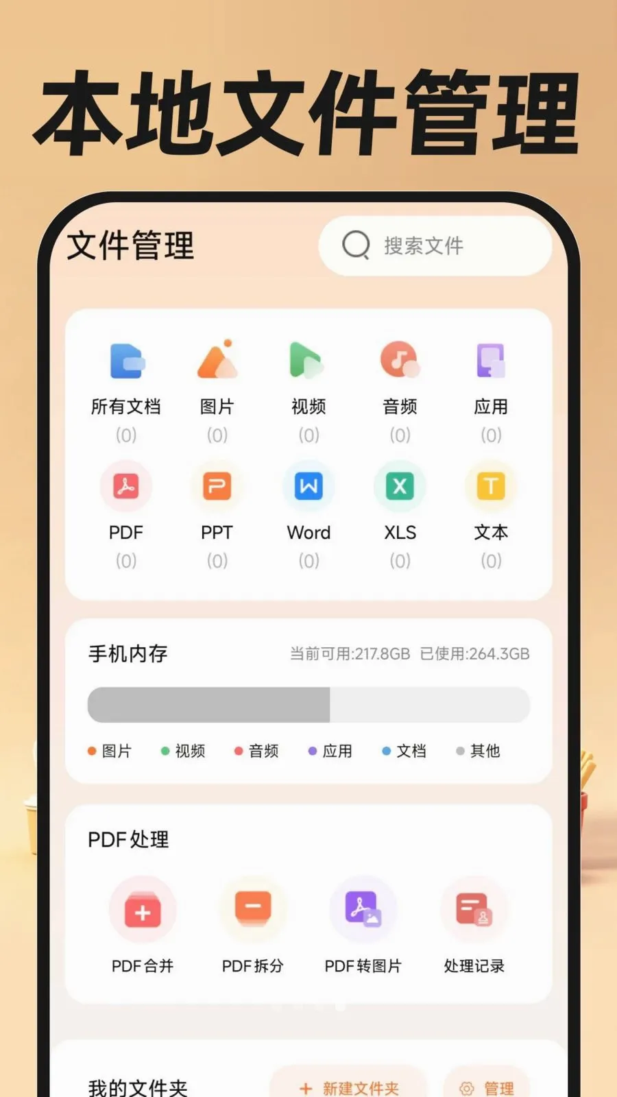 �������ֿ���(ͬ�����ȷ���)v1.0.0 �ֻ����ͼ