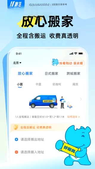 蓝犀牛搬家2026最新版本 蓝犀牛搬家2026最新版本
