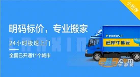 蓝犀牛搬家2026最新版本 蓝犀牛搬家2026最新版本