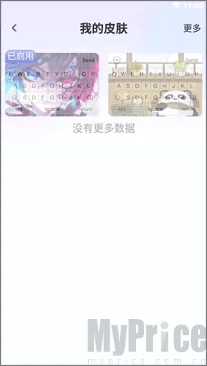 神奇键盘皮肤(键盘皮肤美化) 神奇键盘皮肤(键盘皮肤美化)