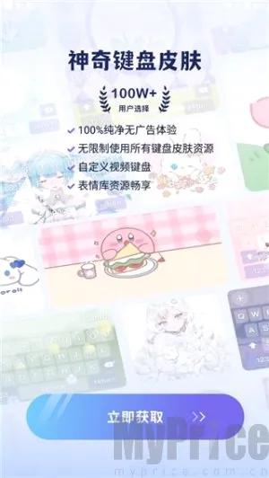 神奇键盘皮肤(键盘皮肤美化) 神奇键盘皮肤(键盘皮肤美化)