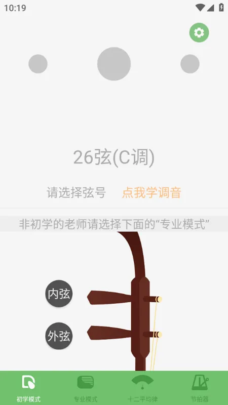 智能二胡调音器2026官方最新版本 智能二胡调音器2026官方最新版本