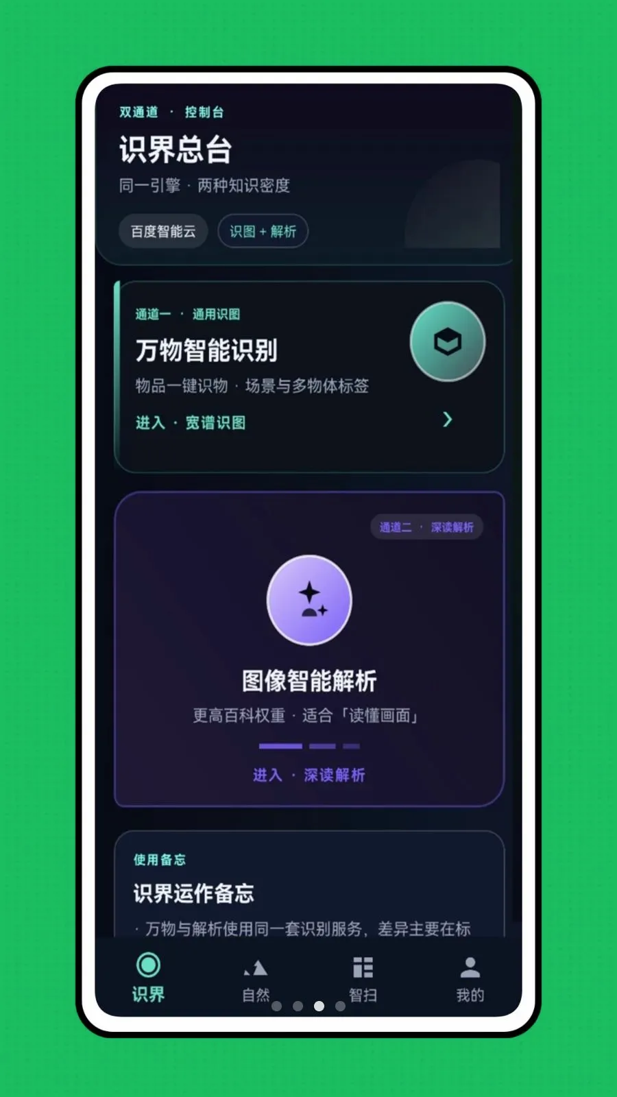 �ǻ��Ӿ�(��������ʶ��)v1.0.0 ��׿���ͼ