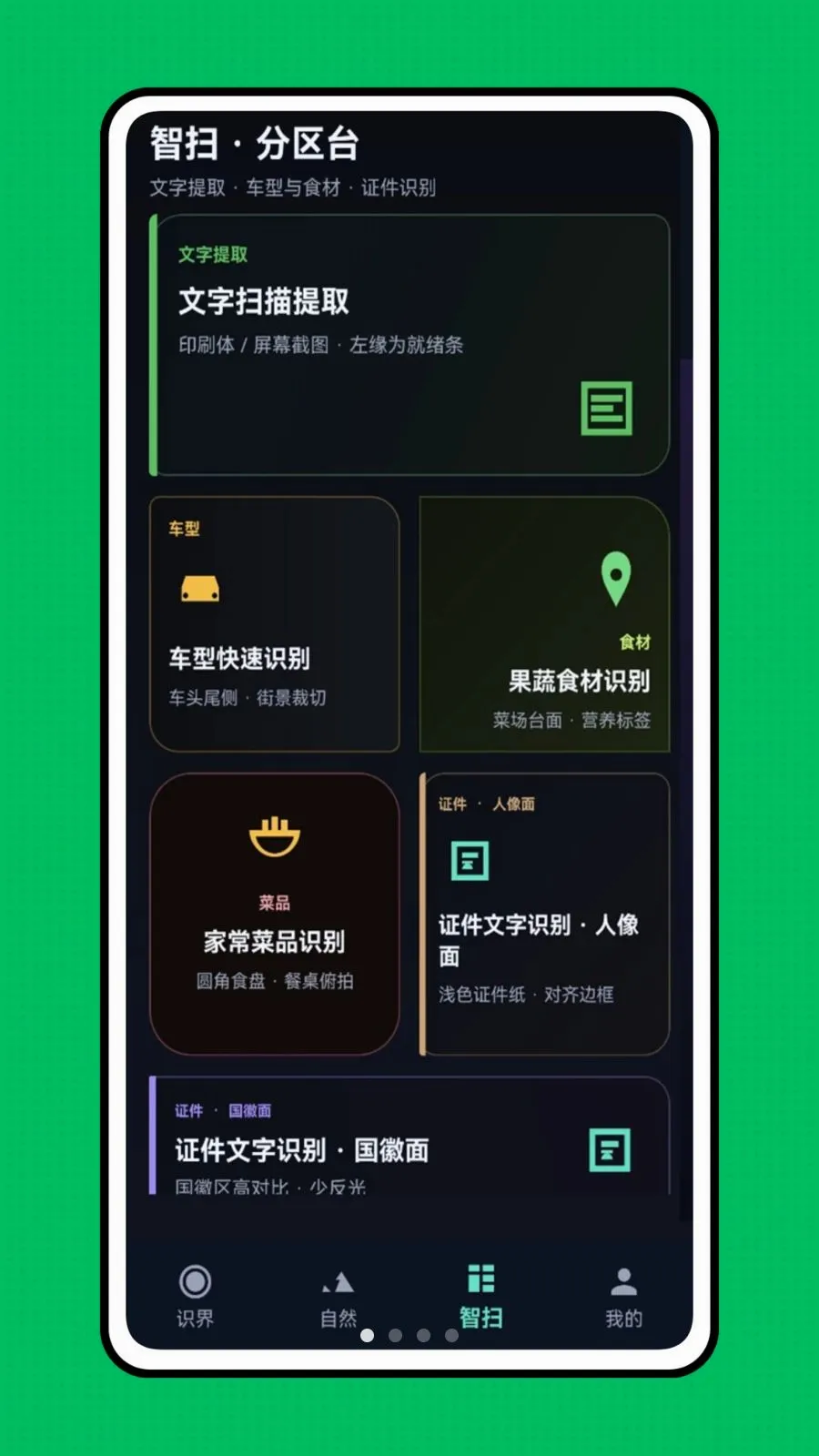 �ǻ��Ӿ�(��������ʶ��)v1.0.0 ��׿���ͼ