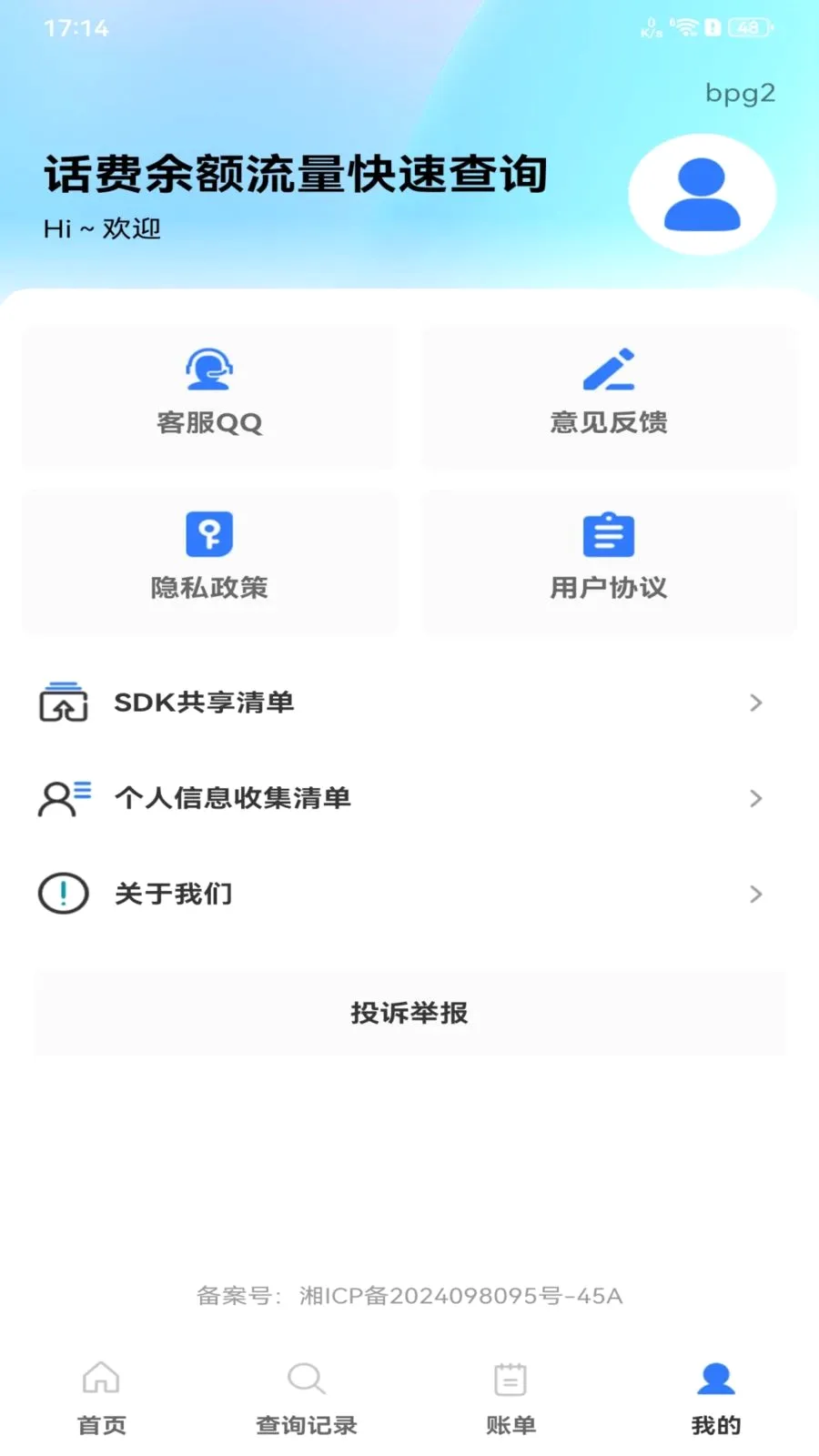 ��������������ٲ�ѯ2026���°汾v1.0.0 �ٷ������ͼ