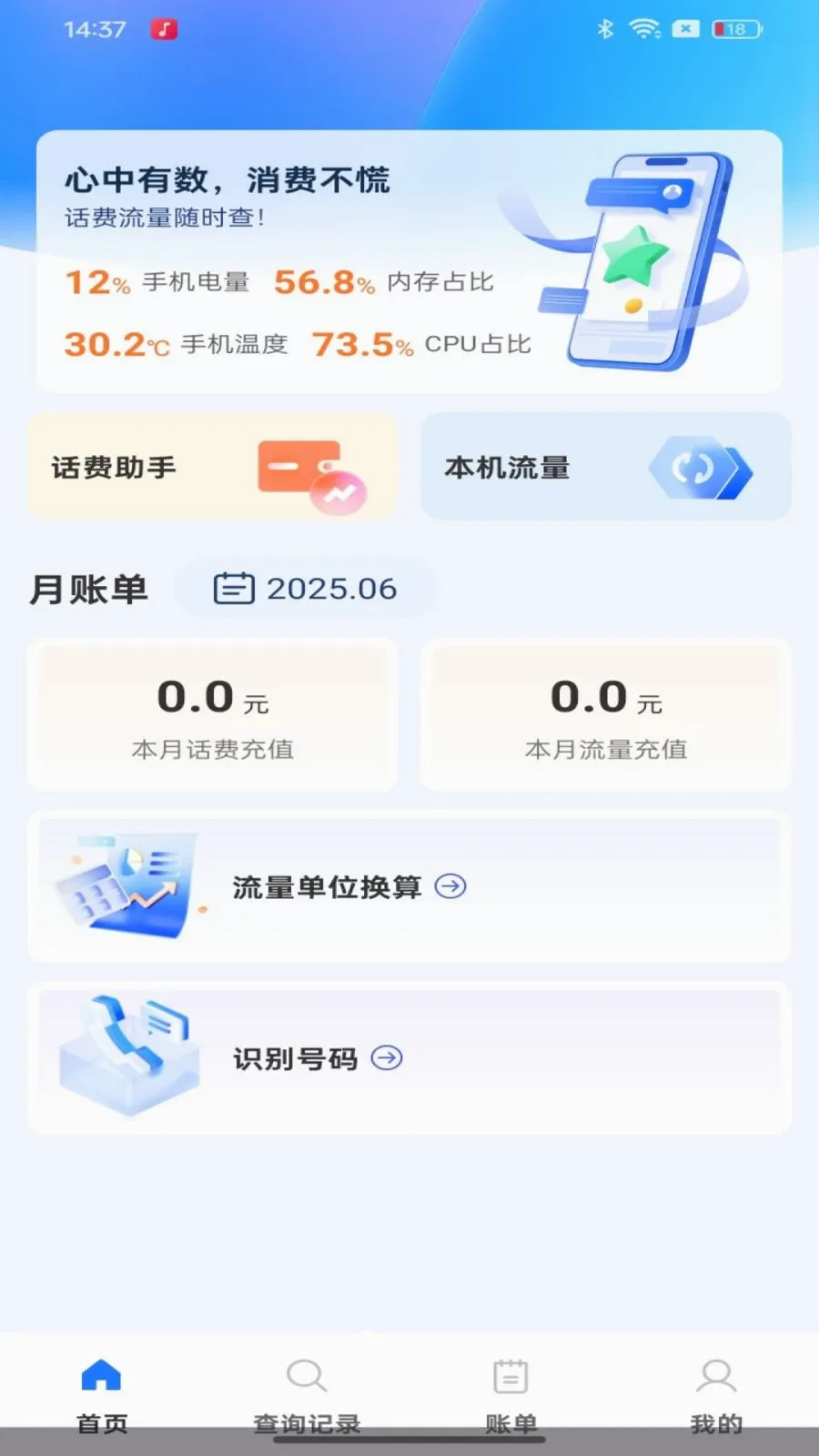 ��������������ٲ�ѯ2026���°汾v1.0.0 �ٷ������ͼ