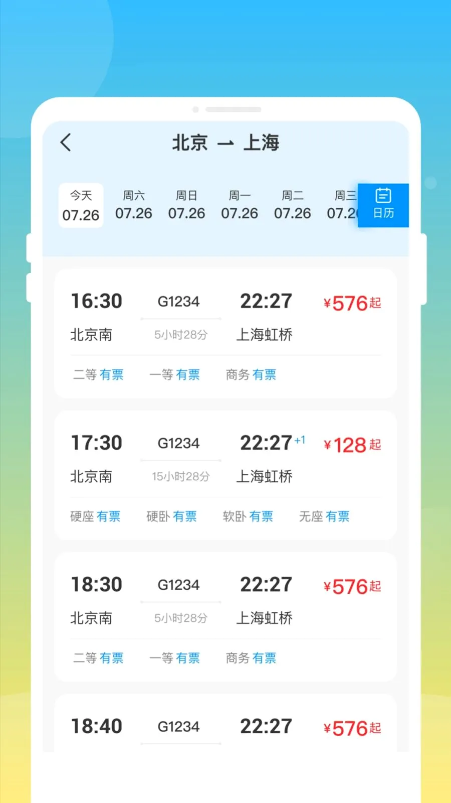 ��»𳵸�����Ʊͨ(��Ʊ�鹺Ӧ��)v1.0.0 �ٷ������ͼ