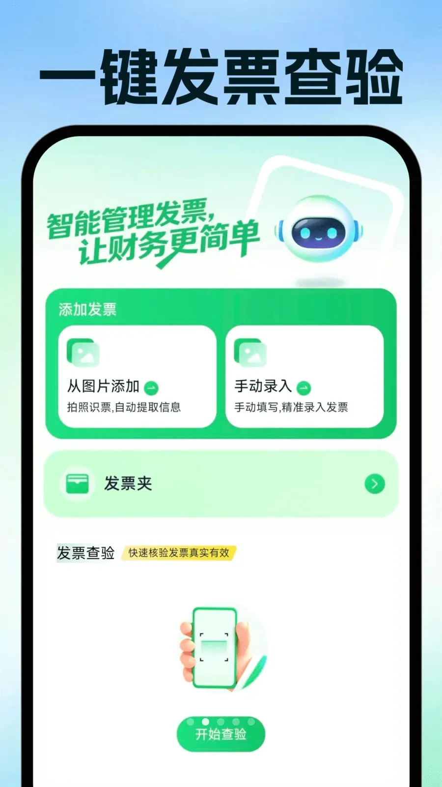 ���ӷ�Ʊ�ֻ�����(��Ʊ�칫����)v1.0.1 ��׿���ͼ