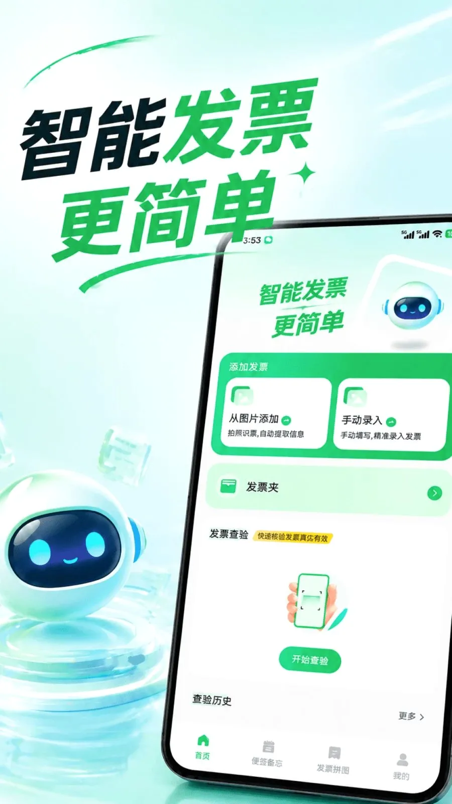 ���ӷ�Ʊ�ֻ�����(��Ʊ�칫����)v1.0.1 ��׿���ͼ