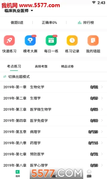 �����(ҽѧ��������)v2.7.1 �ֻ����ͼ
