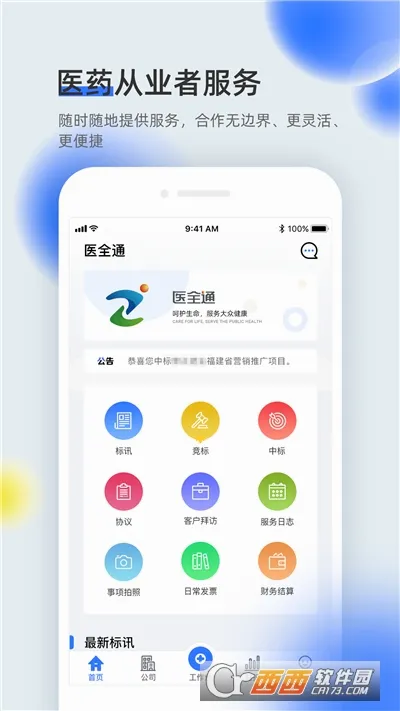 ҽȫͨ(ҽ�Ʒ�������)v2.2.33 �ֻ����ͼ
