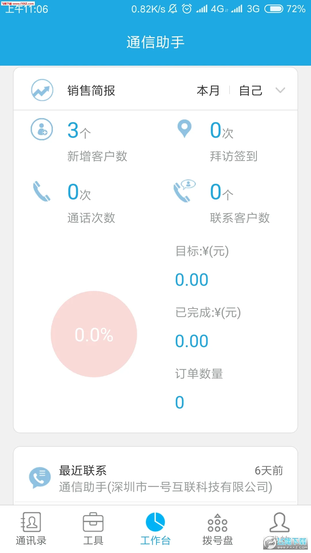 ͨ������2026���°汾v5.7.9-081415 R �ٷ������ͼ