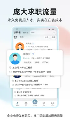 ���˲Ź�(��ְ��Ƹƽ̨)v1.0.4 ��Ѱ��ͼ